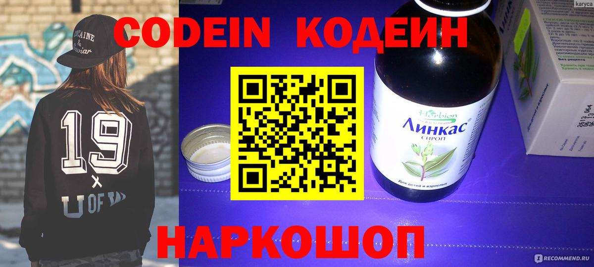 Codein Purple Drank Кинешма