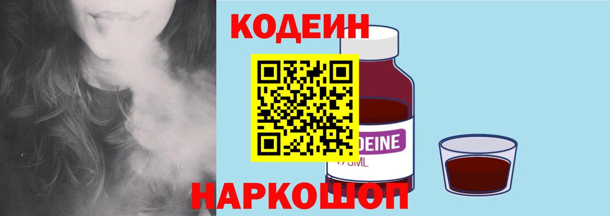 Codein Purple Drank  Кодеин Purple Drank  Кинешма  Вход с VPN 